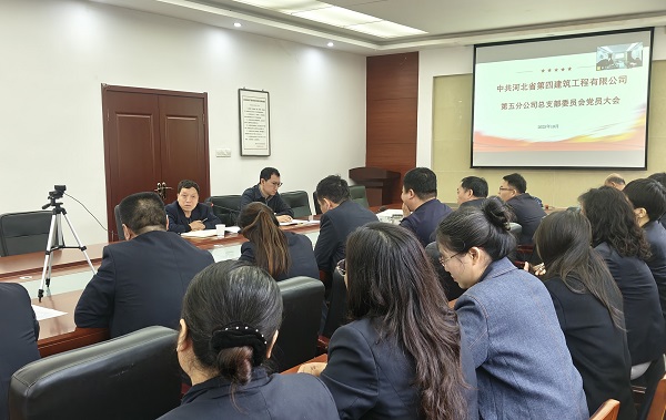 五分公司黨總支換屆選舉大會順利召開